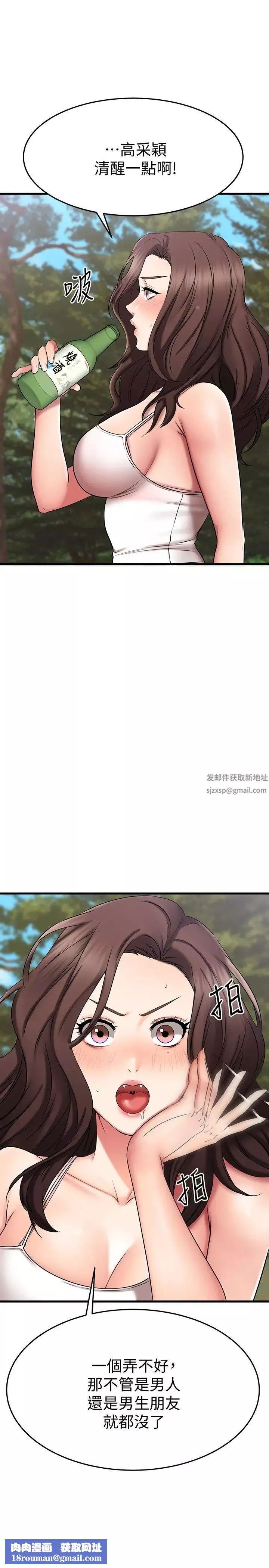 我的好友太超過!第29話-給老闆的特別驚喜