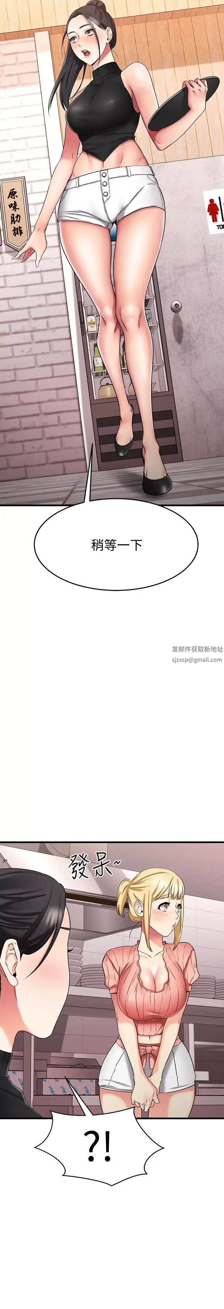 我的好友太超過!第29話-給老闆的特別驚喜