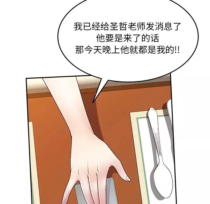 别叫我老师-第18话 - 图片 84