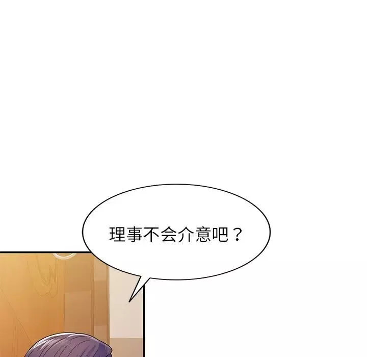 別叫我老師第18話