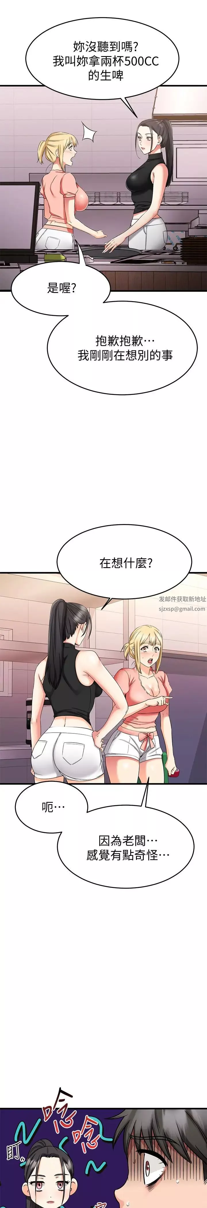 我的好友太超過!第29話-給老闆的特別驚喜