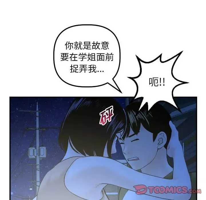 与学姐的那些事-第41话 - 图片 99