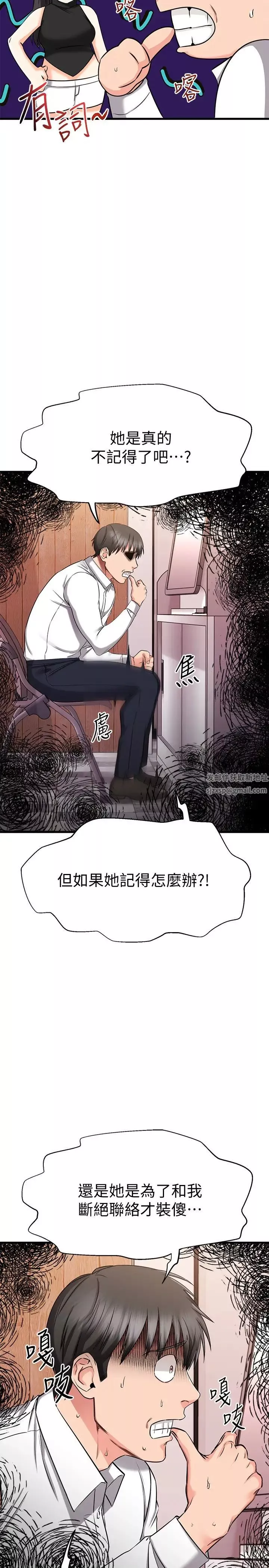 我的好友太超過!第29話-給老闆的特別驚喜