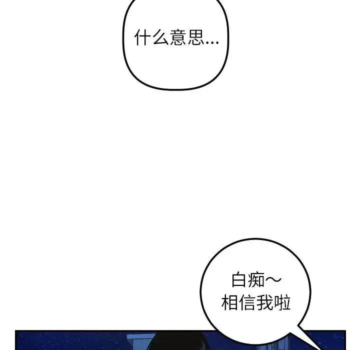 与学姐的那些事-第41话 - 图片 102