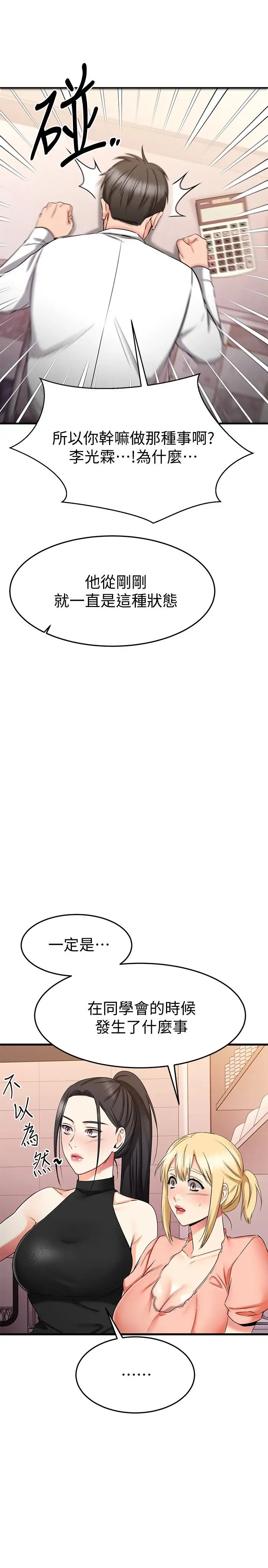 我的好友太超过!第29话-给老闆的特别惊喜