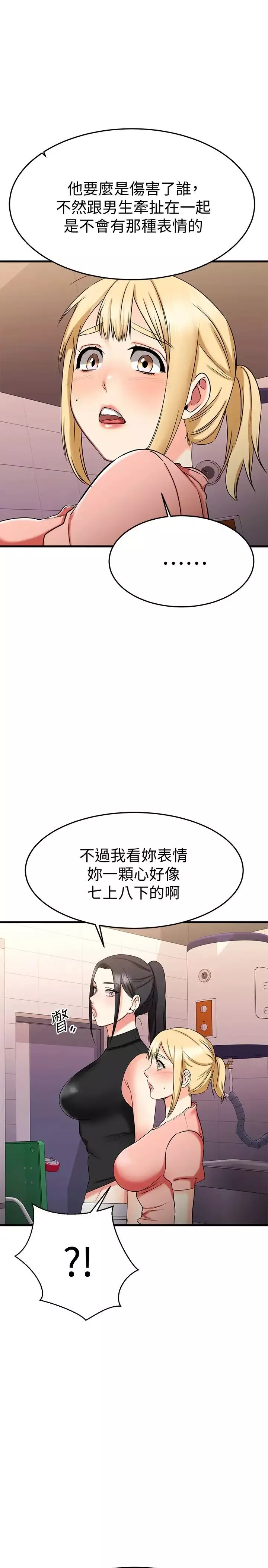 我的好友太超过!-第29话-给老闆的特别惊喜 - 图片 39