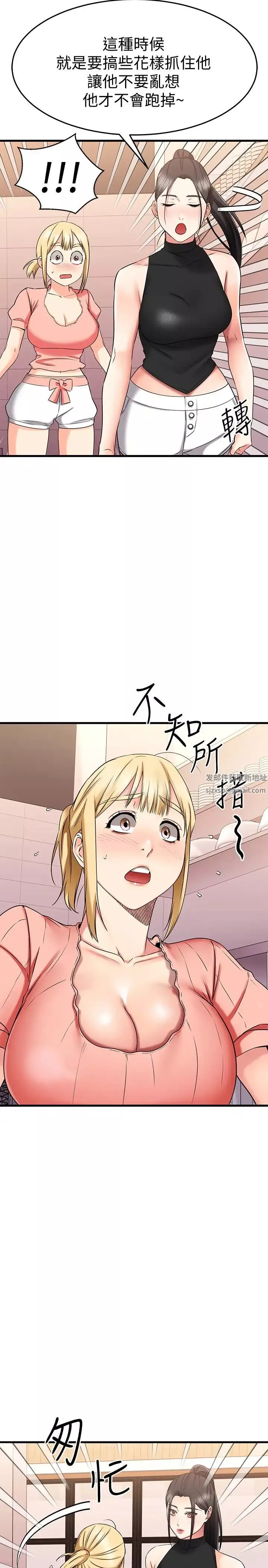 我的好友太超過!第29話-給老闆的特別驚喜