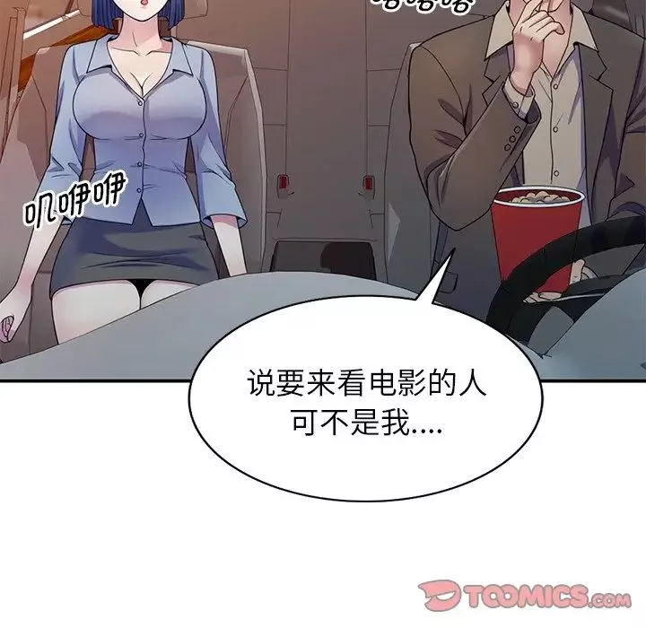 別叫我老師第18話