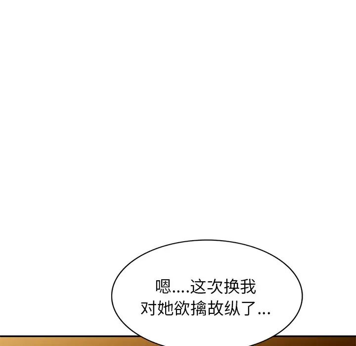 别叫我老师第18话