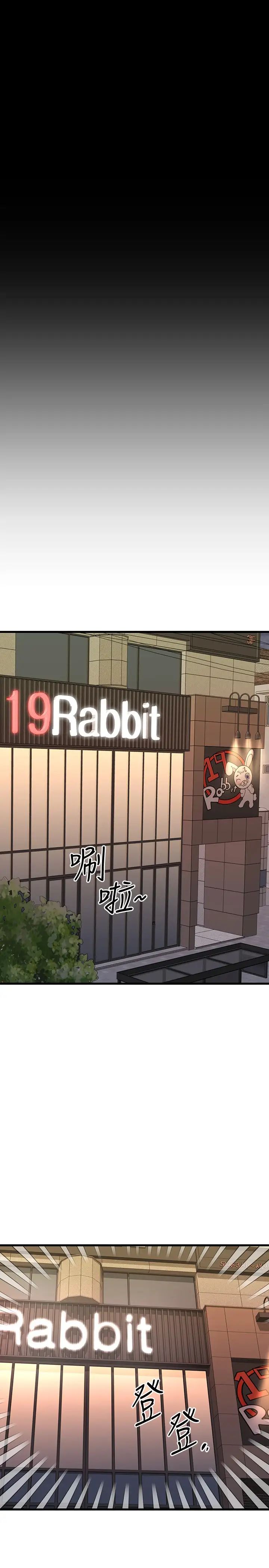 我的好友太超过!第29话-给老闆的特别惊喜