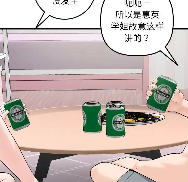 与学姐的那些事-第41话 - 图片 114