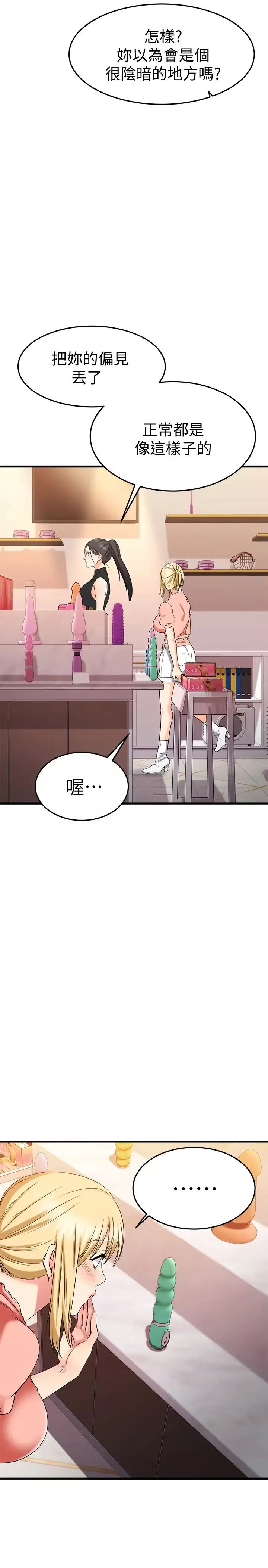 我的好友太超过!-第29话-给老闆的特别惊喜 - 图片 47