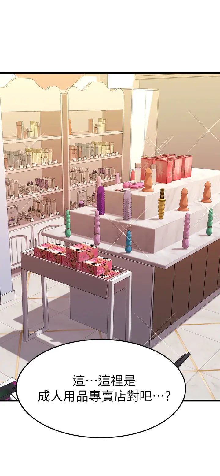 我的好友太超过!第29话-给老闆的特别惊喜