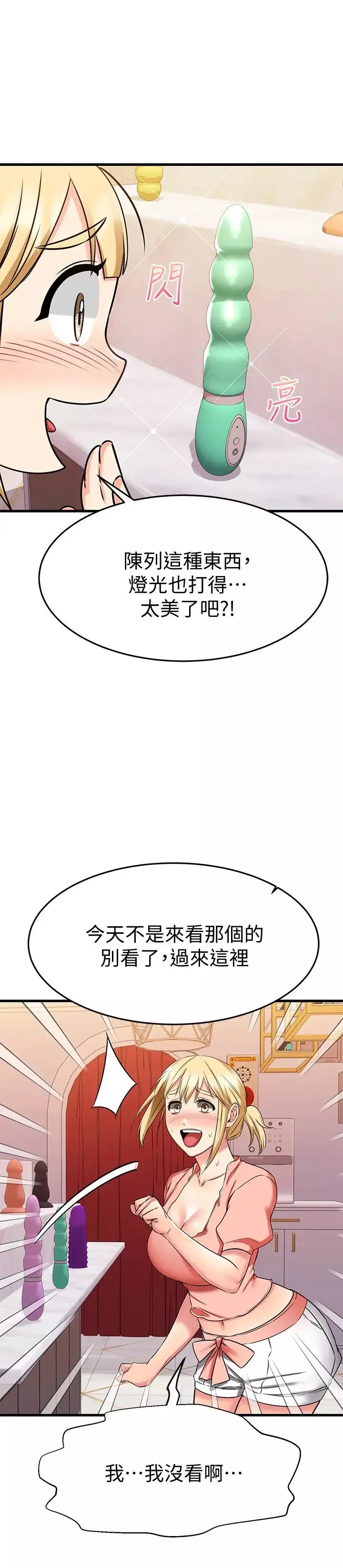 我的好友太超過!第29話-給老闆的特別驚喜