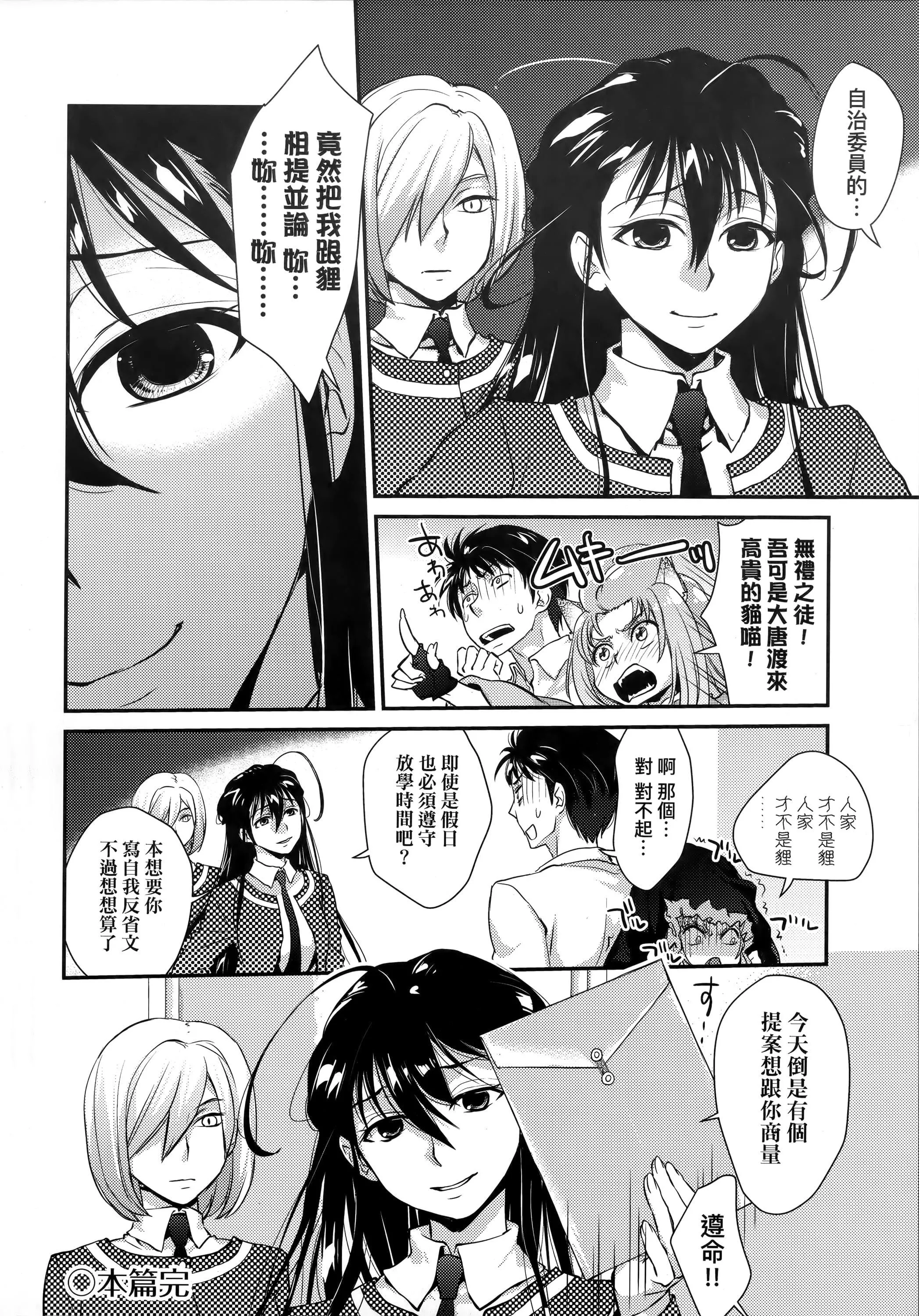 [环々唯]エチエチJK包囲网[中国翻訳]-[环々唯]エチエチJK包囲网[中国翻訳] - 图片 209