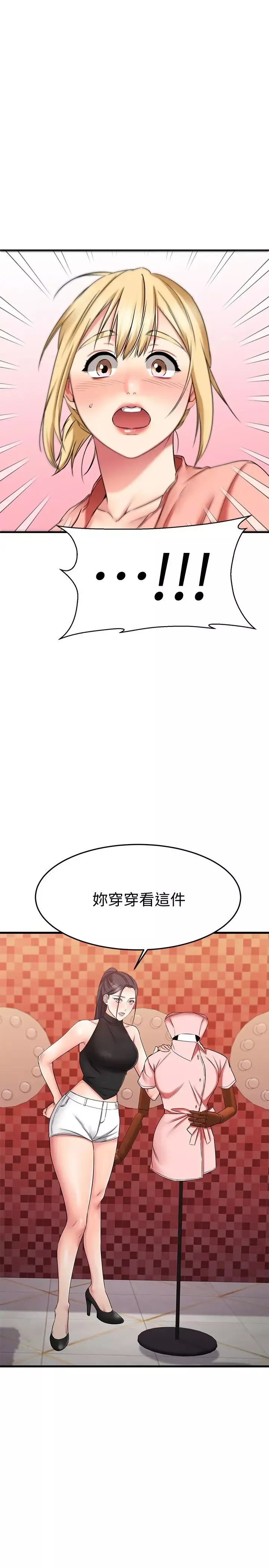 我的好友太超過!第29話-給老闆的特別驚喜