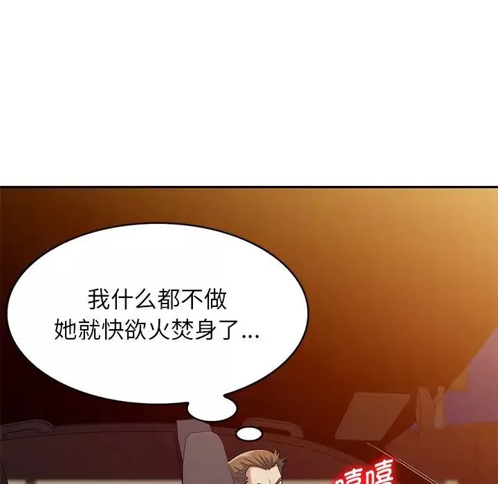 别叫我老师-第18话 - 图片 112