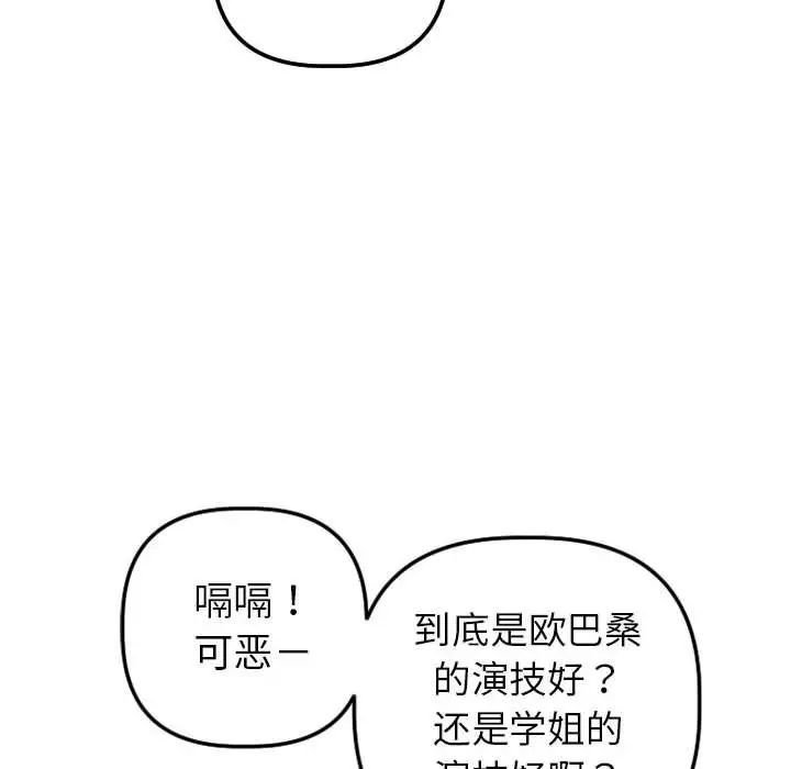 与学姐的那些事第41话