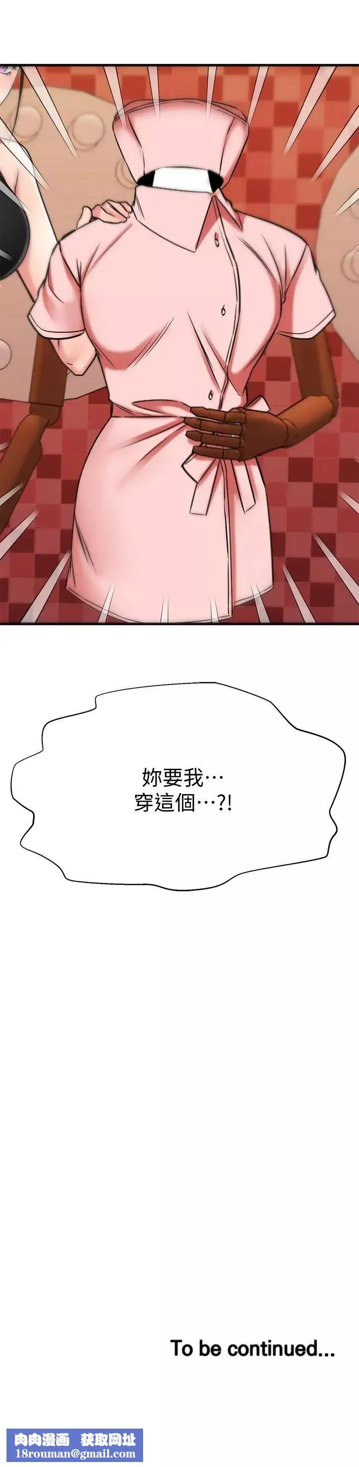我的好友太超过!-第29话-给老闆的特别惊喜 - 图片 50