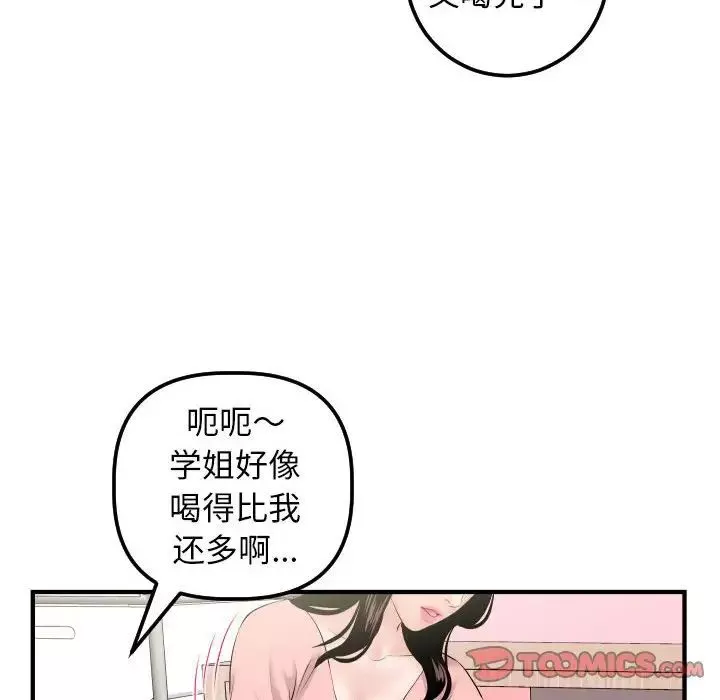 與學姐的那些事第41話