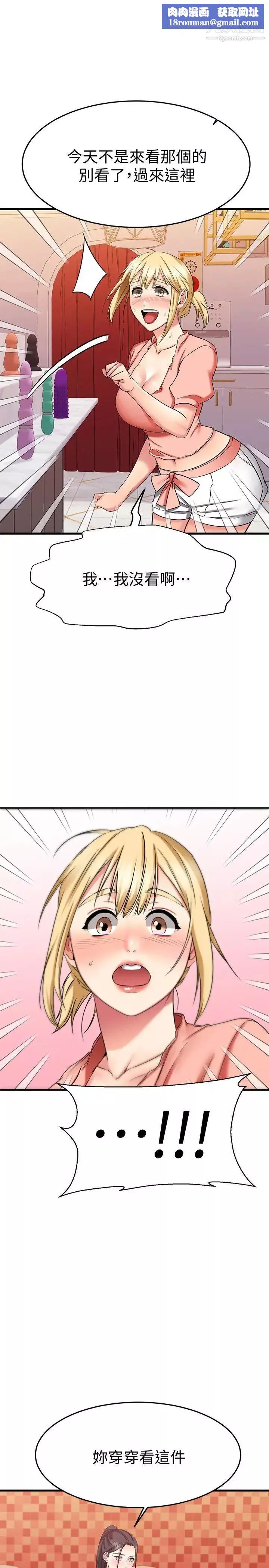 我的好友太超过!-第30话-让我用身体来帮你治疗 - 图片 1
