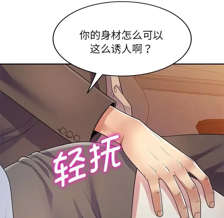 别叫我老师-第18话 - 图片 115