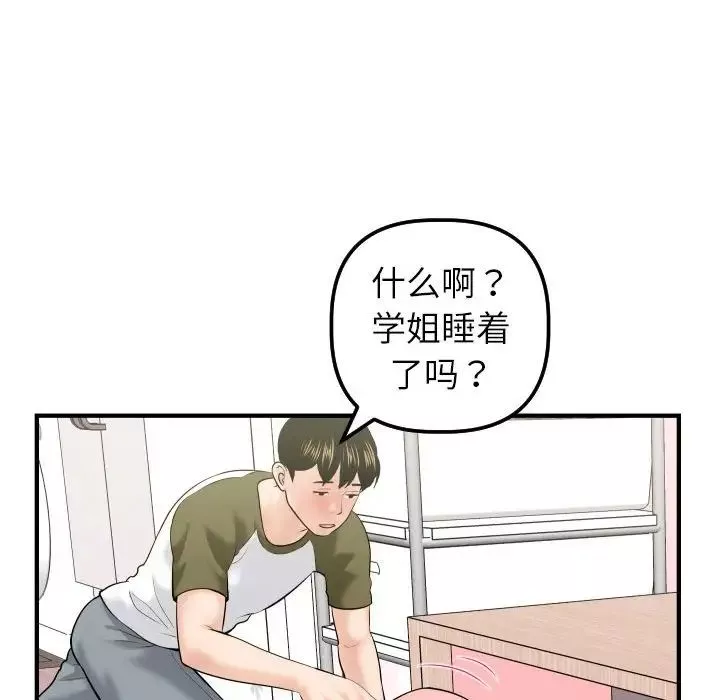與學姐的那些事第41話