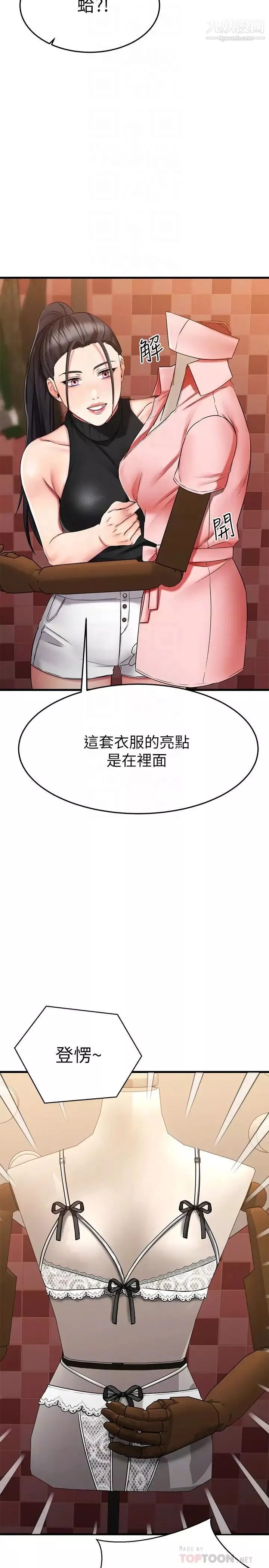我的好友太超過!第30話-讓我用身體來幫你治療