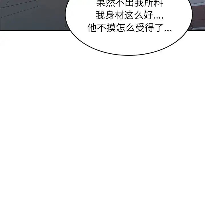 别叫我老师第18话