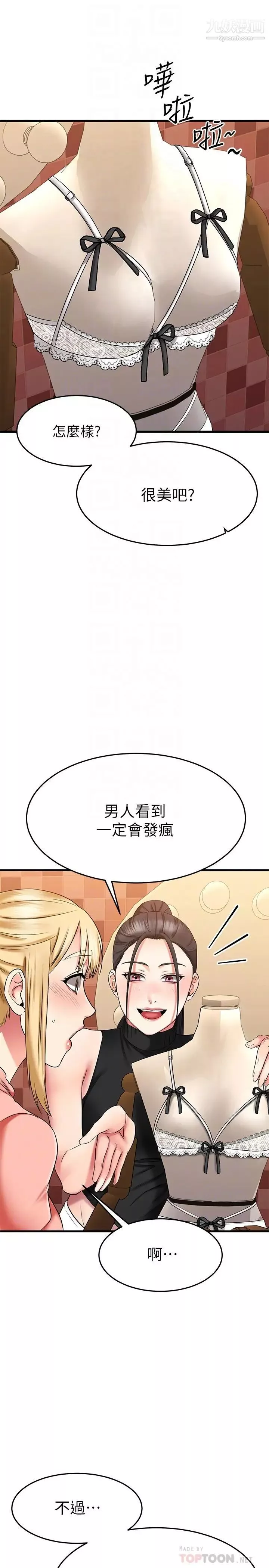 我的好友太超過!第30話-讓我用身體來幫你治療