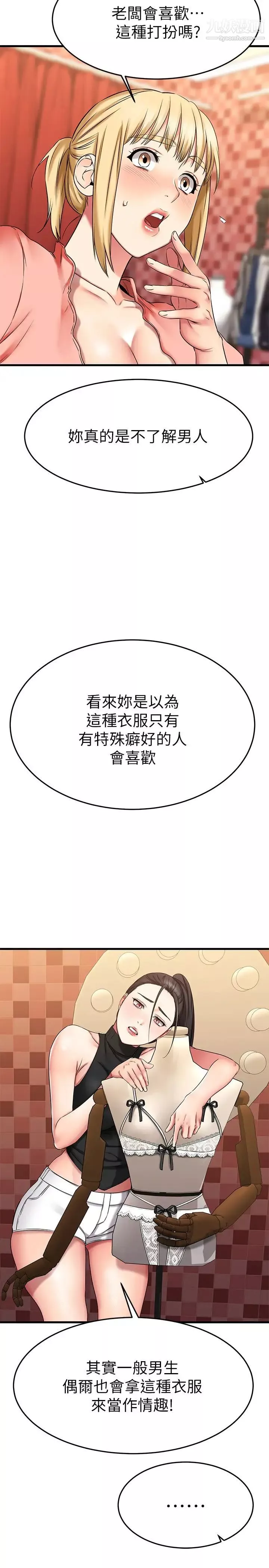我的好友太超过!-第30话-让我用身体来帮你治疗 - 图片 7