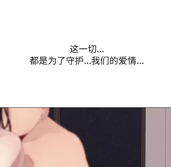 只为满足你-第5话 - 图片 70
