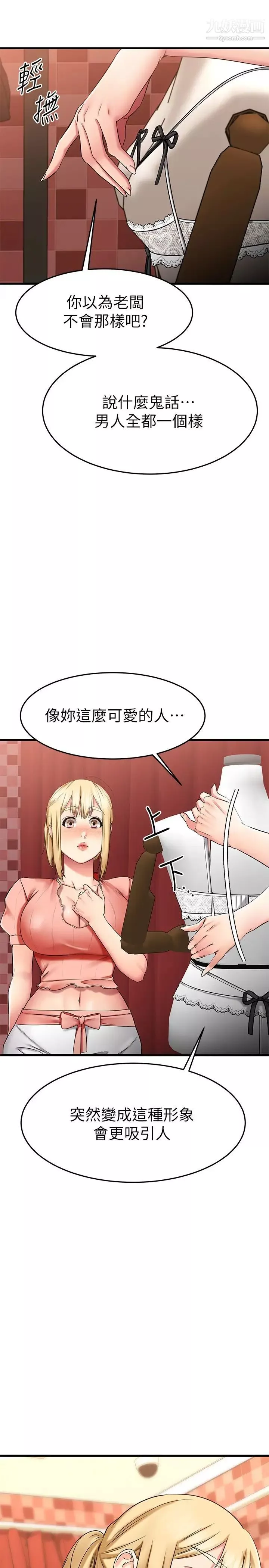 我的好友太超过!-第30话-让我用身体来帮你治疗 - 图片 9