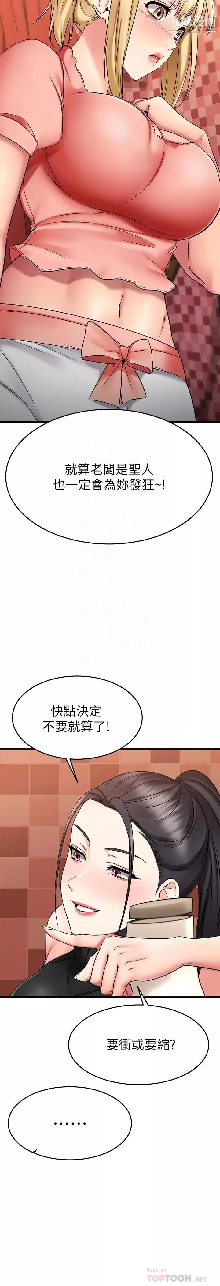 我的好友太超過!第30話-讓我用身體來幫你治療