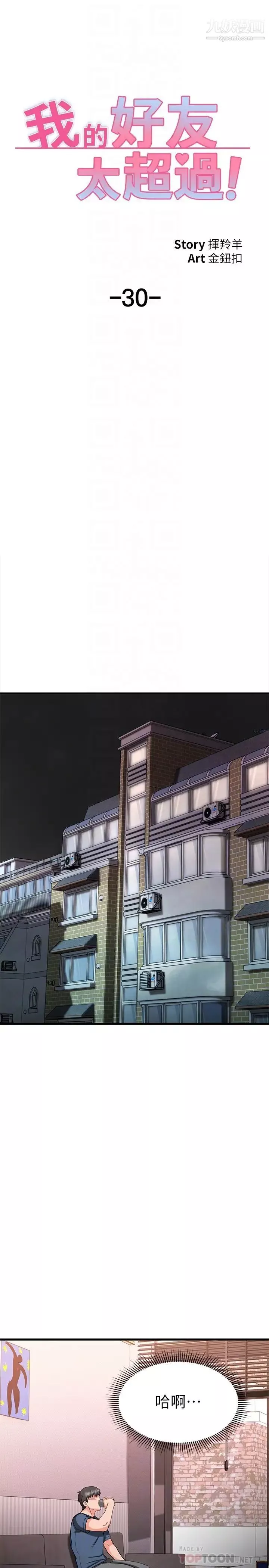 我的好友太超过!-第30话-让我用身体来帮你治疗 - 图片 12