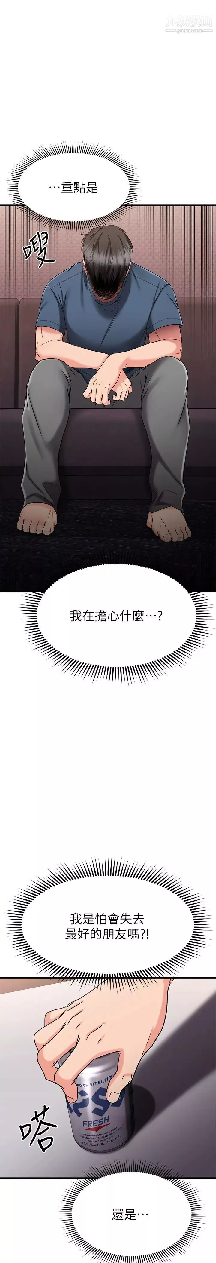 我的好友太超過!第30話-讓我用身體來幫你治療