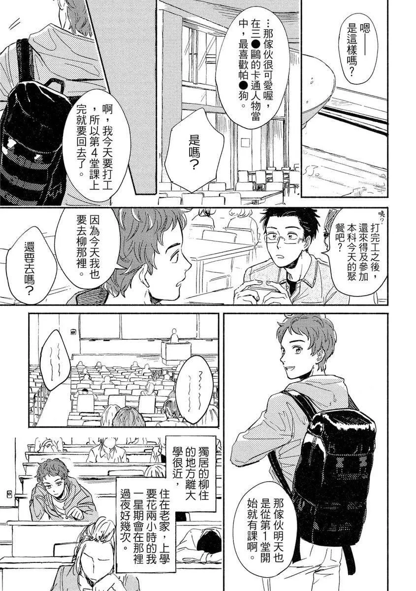 [つきづきよし]MYHOMEYOURONEROOM[中国翻訳][DL版]-[つきづきよし]MYHOMEYOURONEROOM[中国翻訳][DL版] - 图片 11
