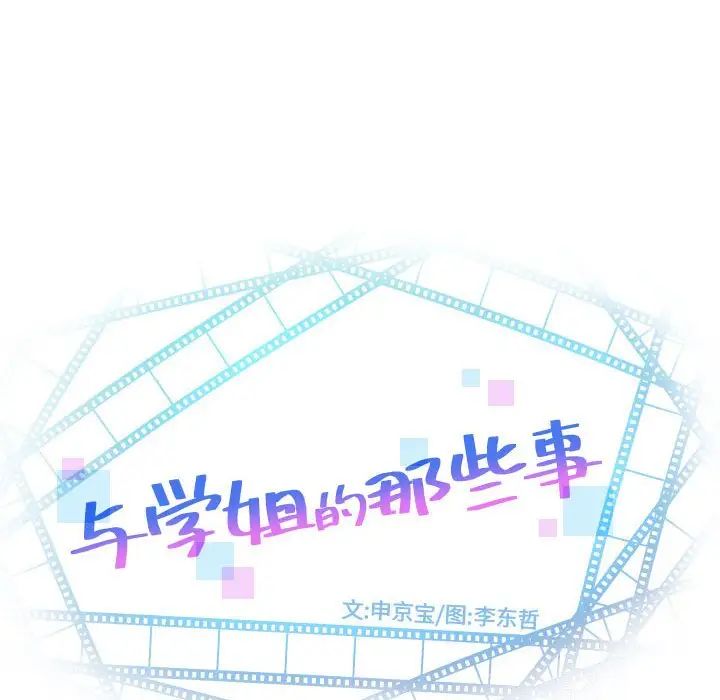 与学姐的那些事第42话