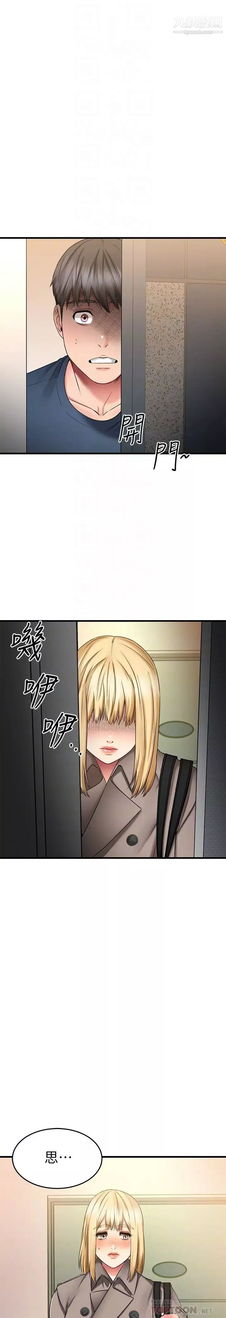 我的好友太超過!第30話-讓我用身體來幫你治療