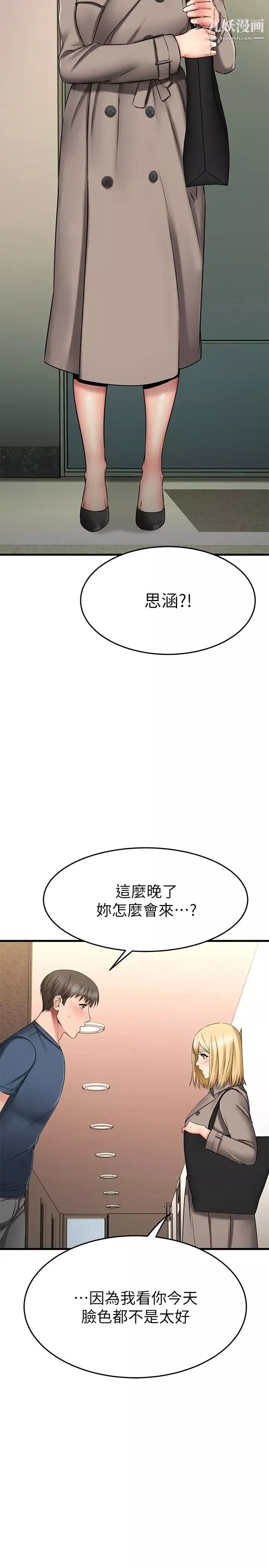 我的好友太超過!第30話-讓我用身體來幫你治療