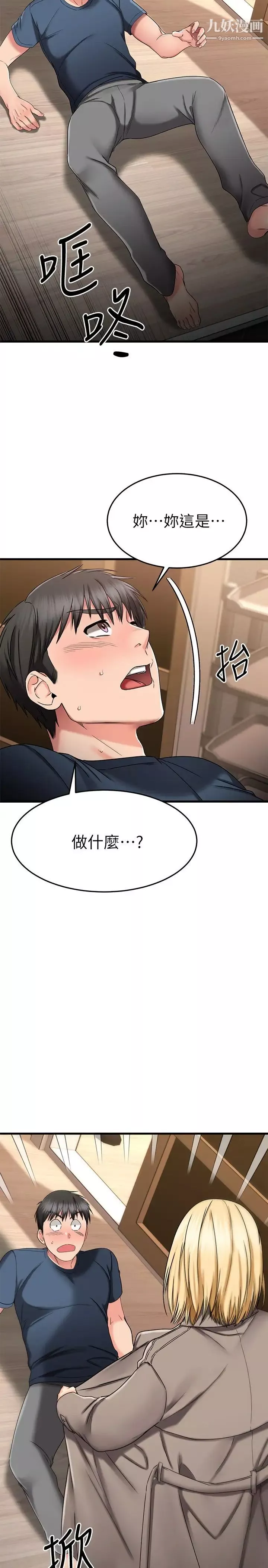 我的好友太超过!-第30话-让我用身体来帮你治疗 - 图片 22