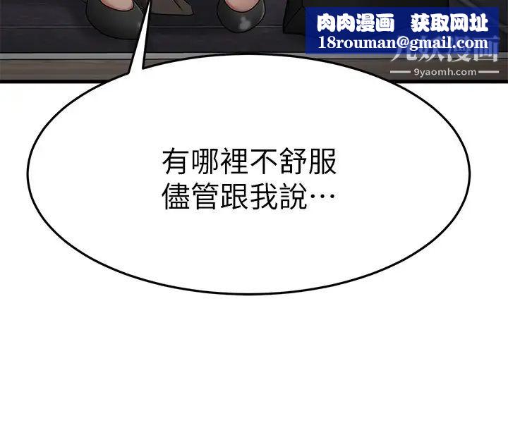 我的好友太超过!第30话-让我用身体来帮你治疗