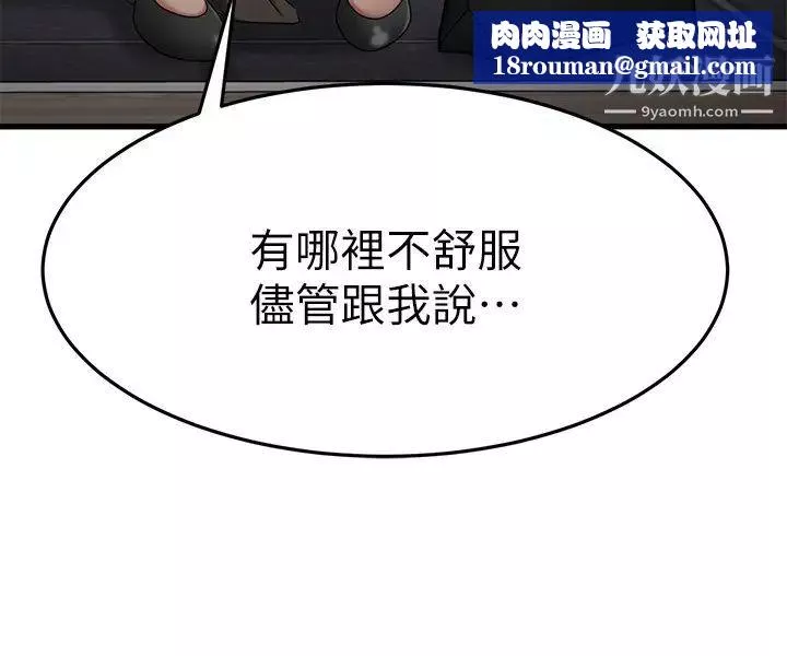 我的好友太超過!第30話-讓我用身體來幫你治療