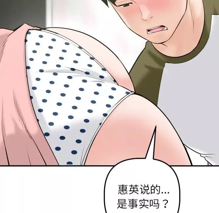與學姐的那些事第42話