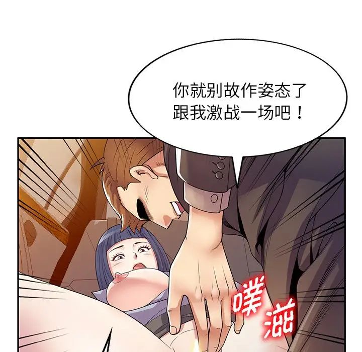别叫我老师第18话
