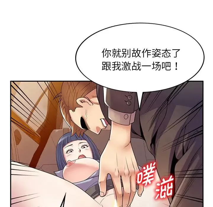 別叫我老師第18話