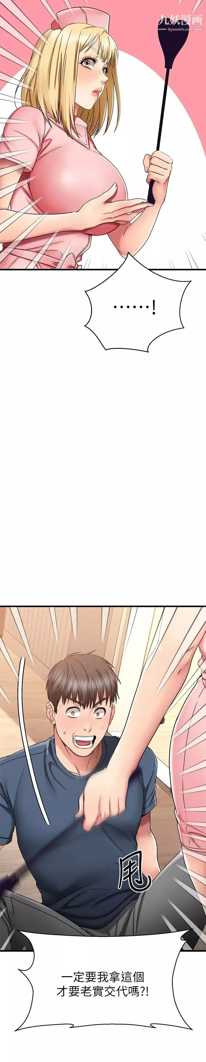 我的好友太超過!第30話-讓我用身體來幫你治療