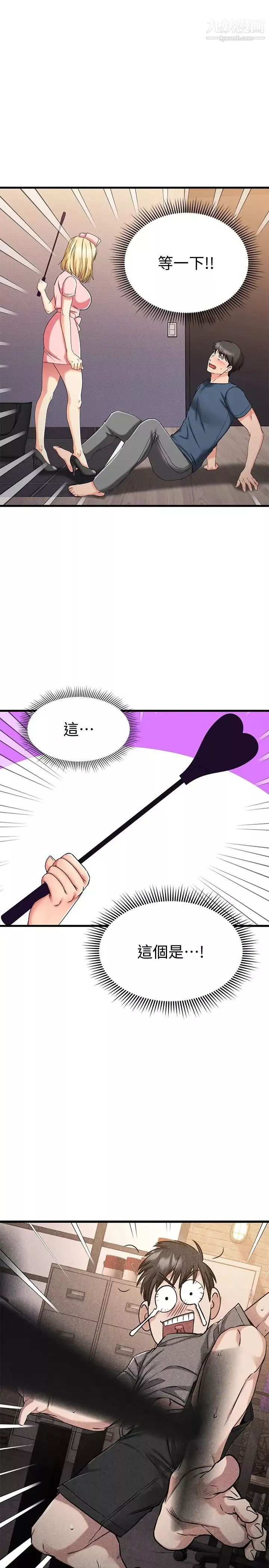 我的好友太超過!第30話-讓我用身體來幫你治療