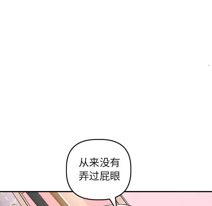 与学姐的那些事-第42话 - 图片 26