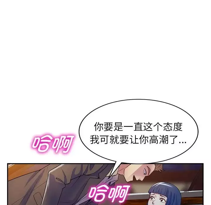 別叫我老師第18話